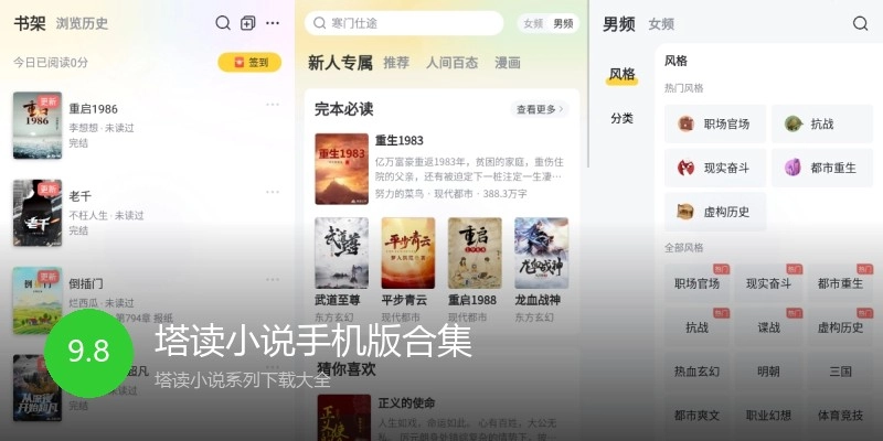 塔读小说手机版合集