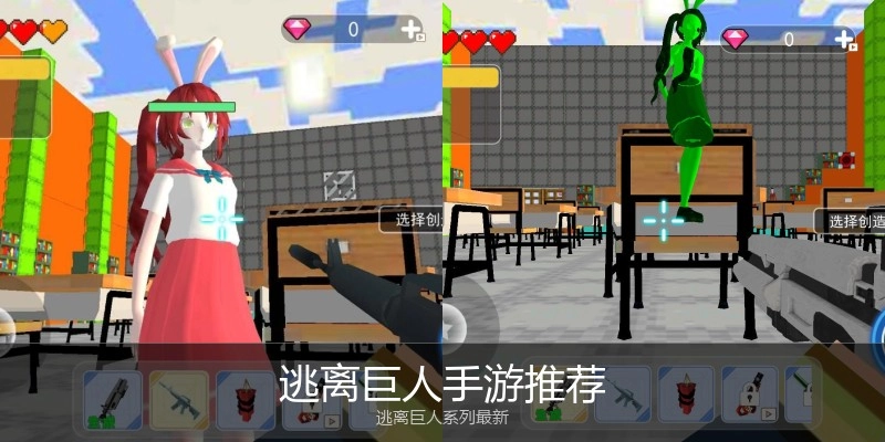 逃离巨人手游推荐