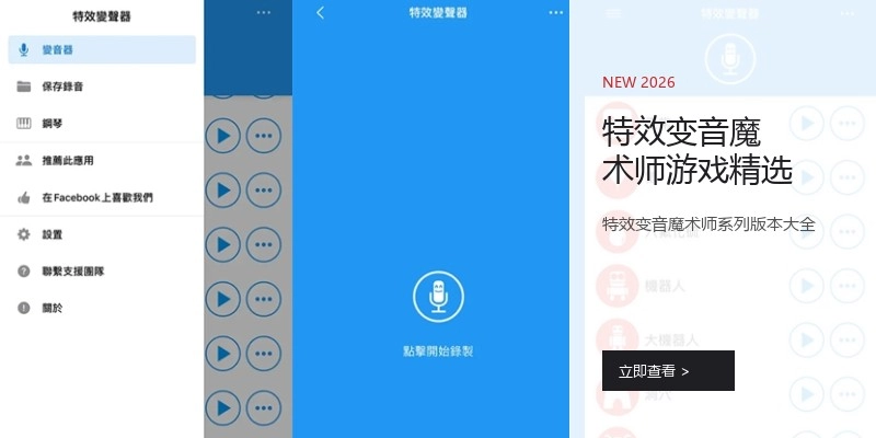 特效变音魔术师游戏精选