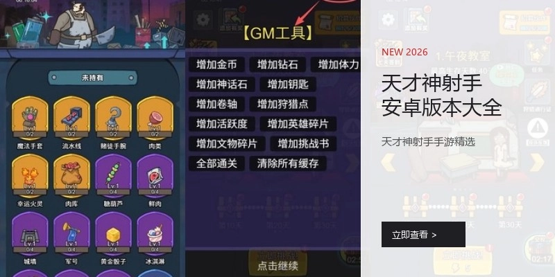 天才神射手安卓版本大全