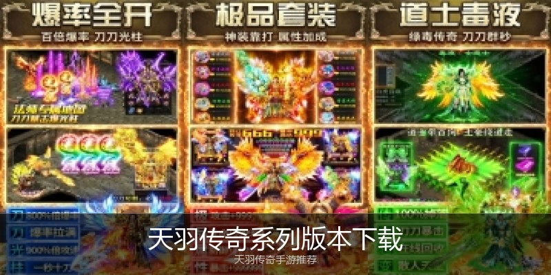 天羽傳奇系列版本下載
