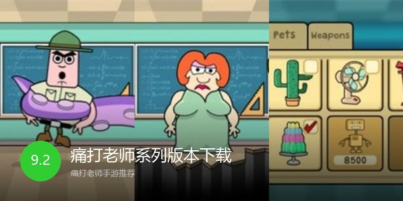 痛打老师系列版本下载