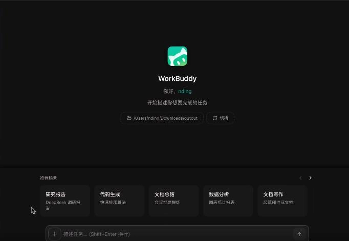 WorkBuddy正版
