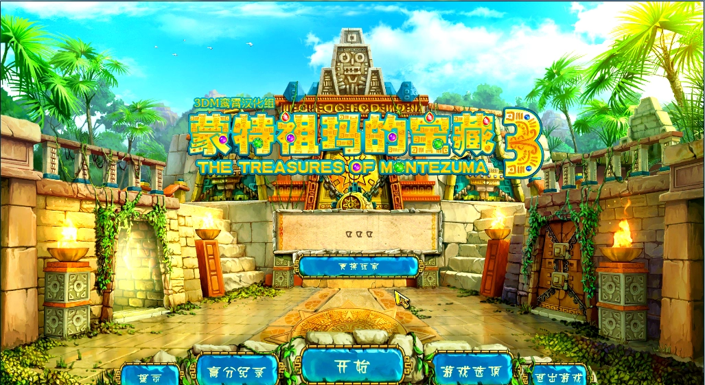 蒙特祖玛的宝藏