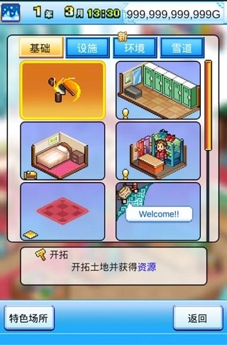开罗闪耀滑雪场物语安卓版