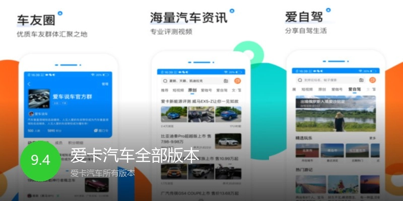 爱卡汽车全部版本