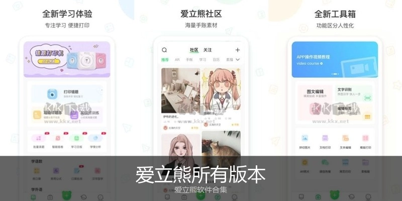 爱立熊所有版本