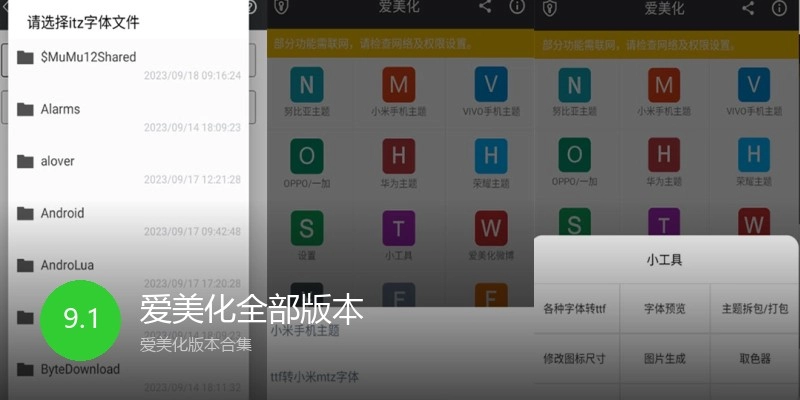 爱美化全部版本