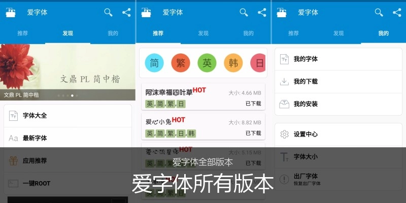 爱字体所有版本