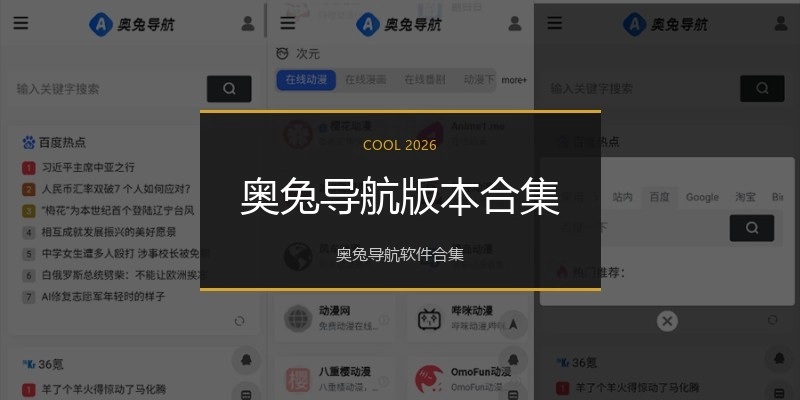 奥兔导航版本合集