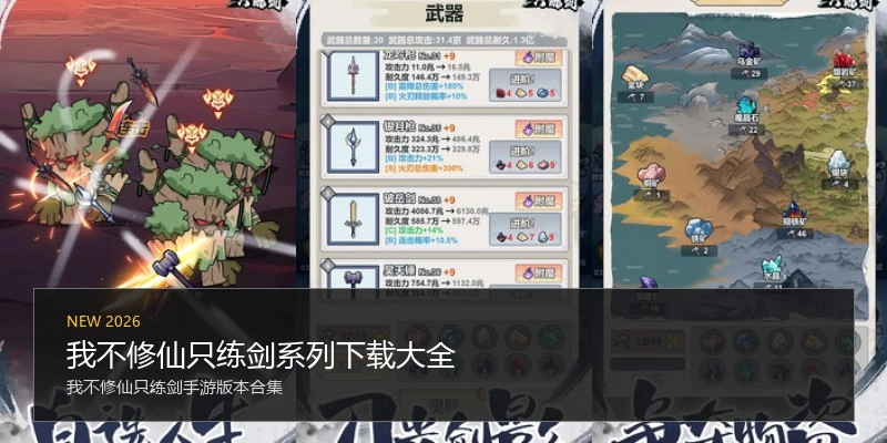 我不修仙只练剑系列下载大全