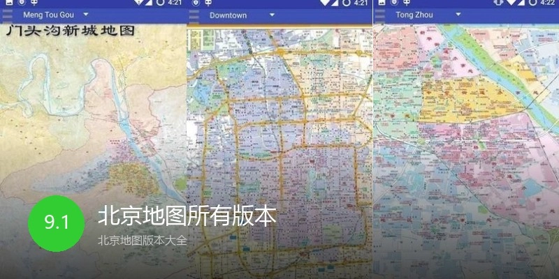北京地图所有版本