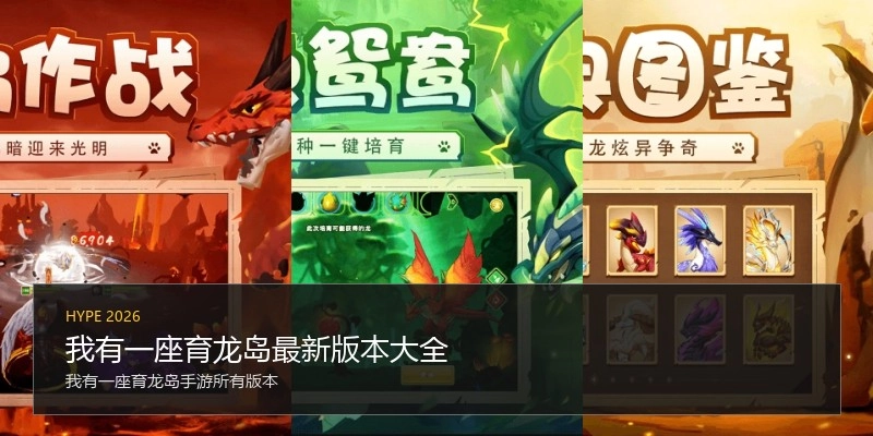 我有一座育龙岛最新版本大全