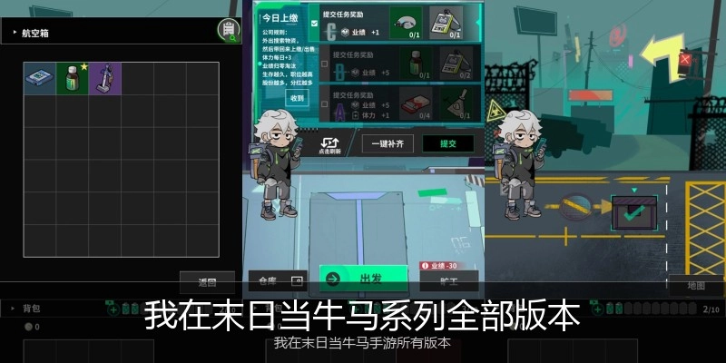 我在末日当牛马系列全部版本
