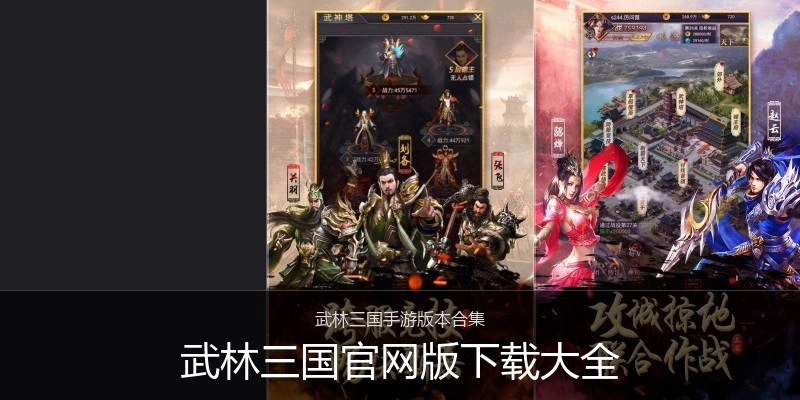 武林三国官网版下载大全