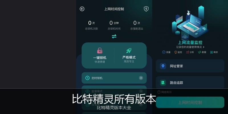 比特精灵所有版本