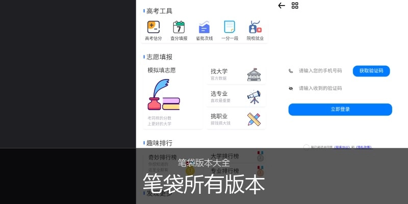 笔袋所有版本