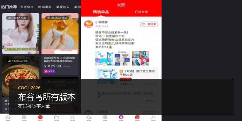 布谷鸟所有版本