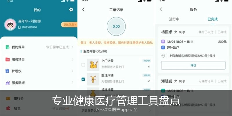 专业健康医疗管理工具盘点