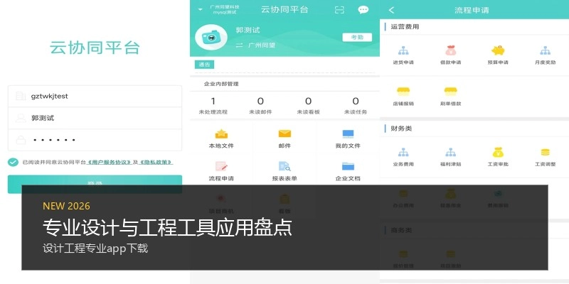专业设计与工程工具应用盘点