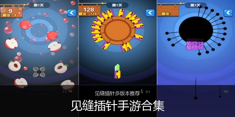 见缝插针手游合集