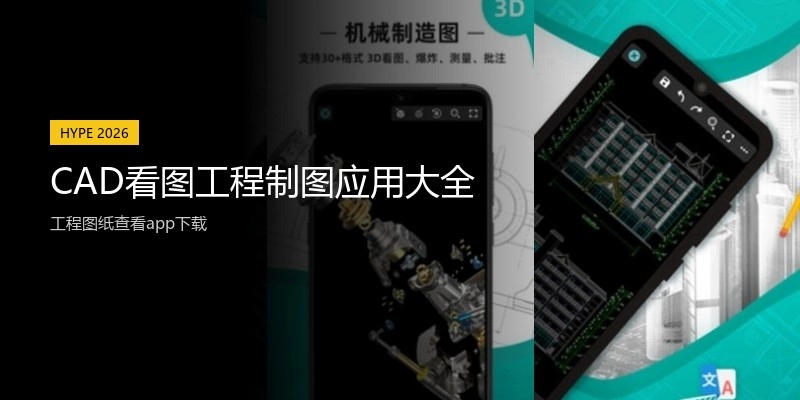 CAD看图工程制图应用大全