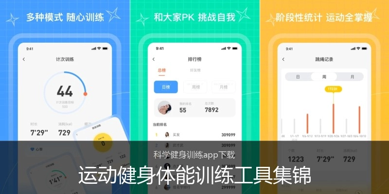 运动健身体能训练工具集锦