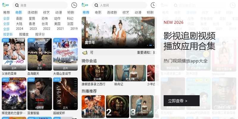 影视追剧视频播放应用合集