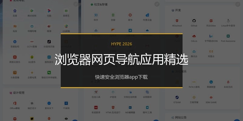 浏览器网页导航应用精选