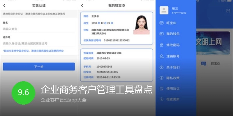 企业商务客户管理工具盘点