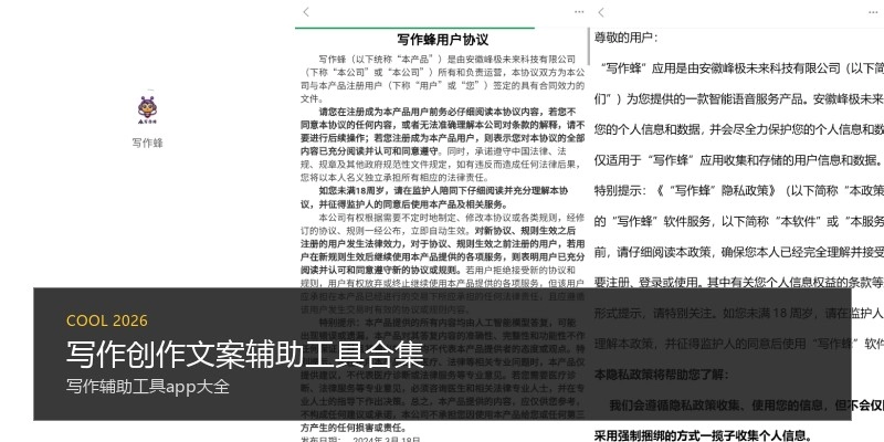 写作创作文案辅助工具合集