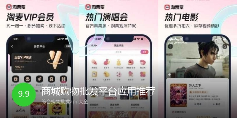 商城购物批发平台应用推荐