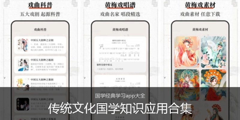传统文化国学知识应用合集