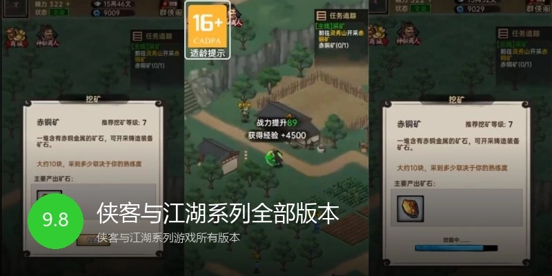 侠客与江湖系列全部版本