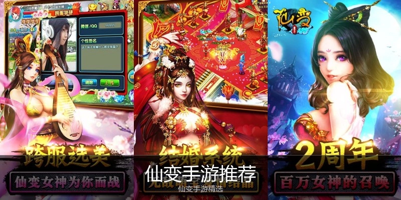 仙变手游推荐