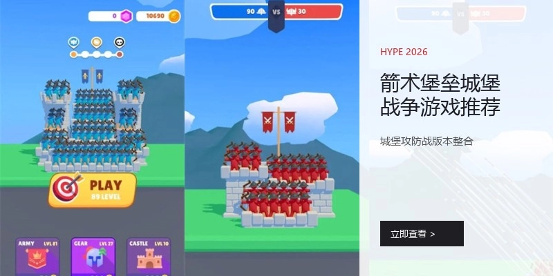 箭术堡垒城堡战争游戏推荐