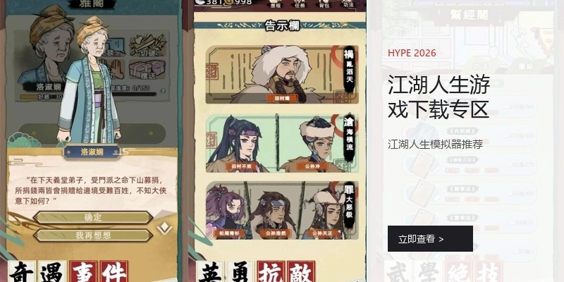 江湖人生游戏下载专区