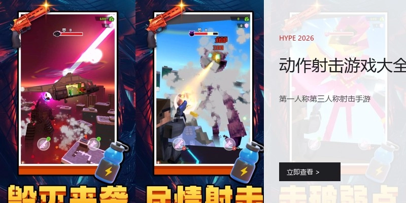 动作射击游戏大全