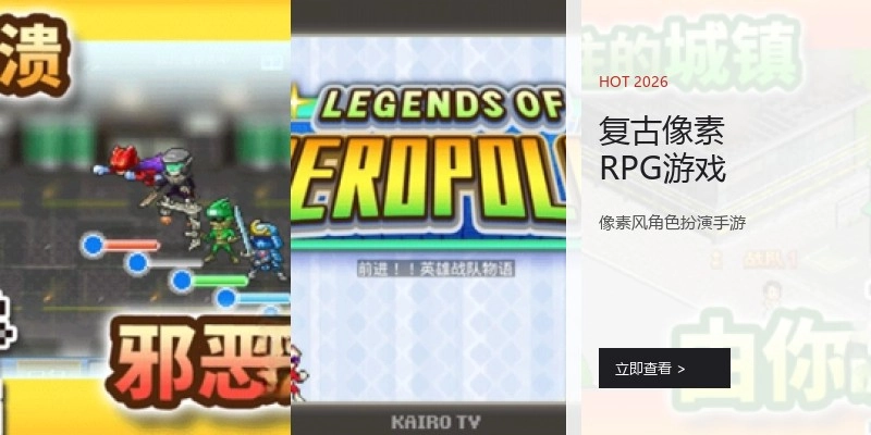 复古像素RPG游戏