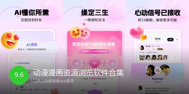 动漫漫画资源浏览软件合集