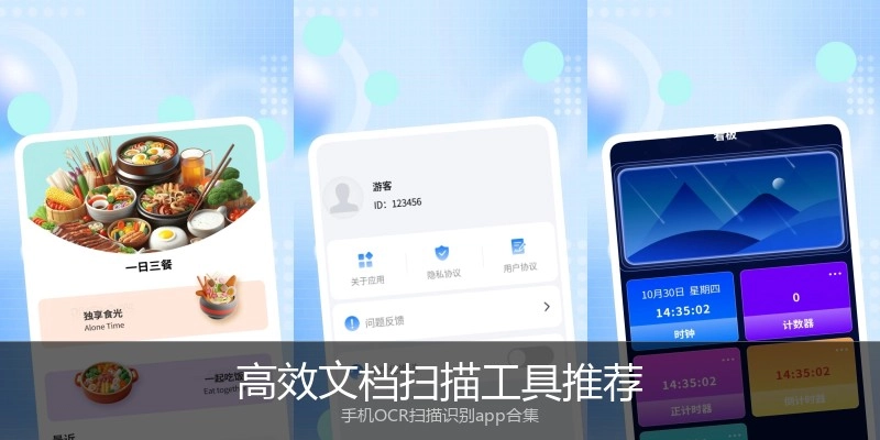 高效文档扫描工具推荐