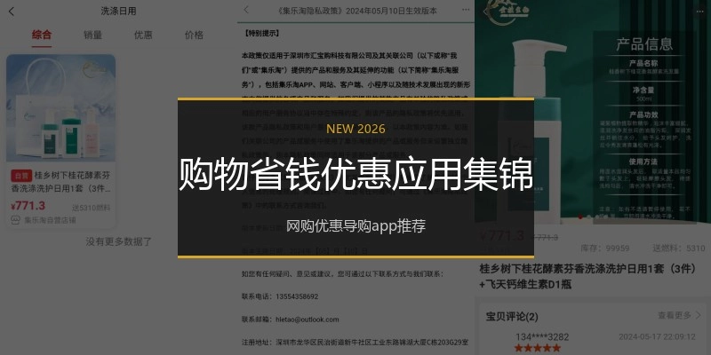 购物省钱优惠应用集锦