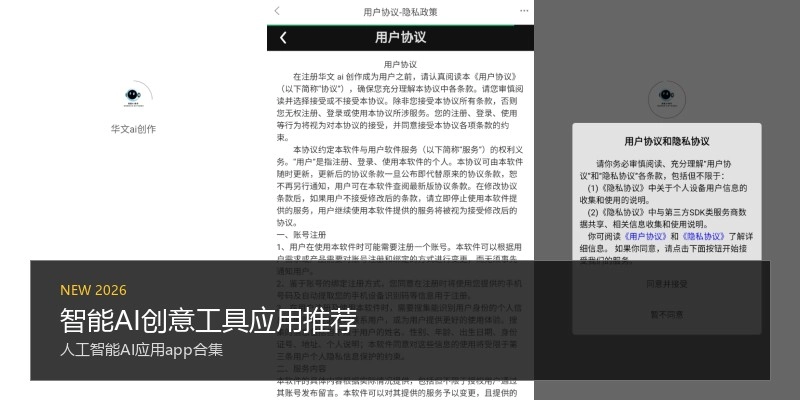 智能AI创意工具应用推荐