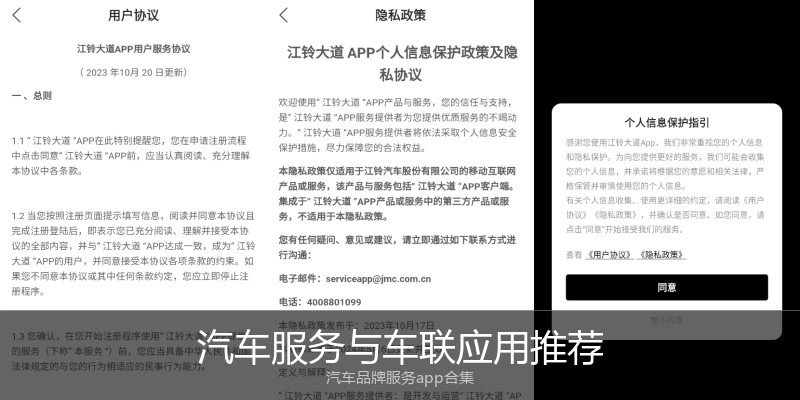 汽车服务与车联应用推荐