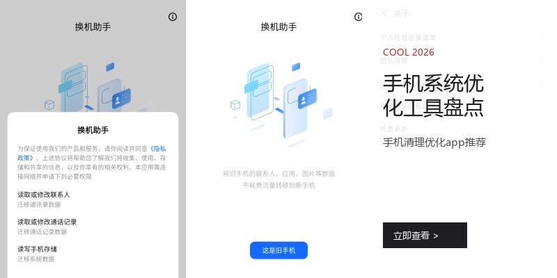 手机系统优化工具盘点