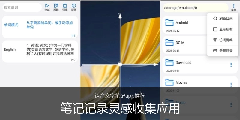 笔记记录灵感收集应用