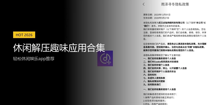 休闲解压趣味应用合集