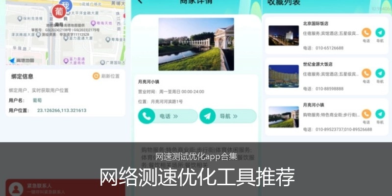 网络测速优化工具推荐