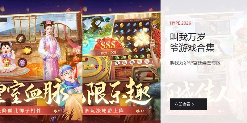 叫我万岁爷游戏合集