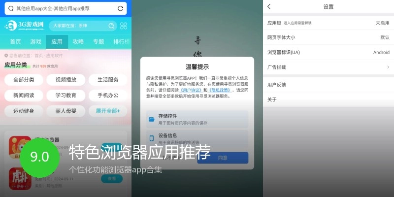 特色浏览器应用推荐